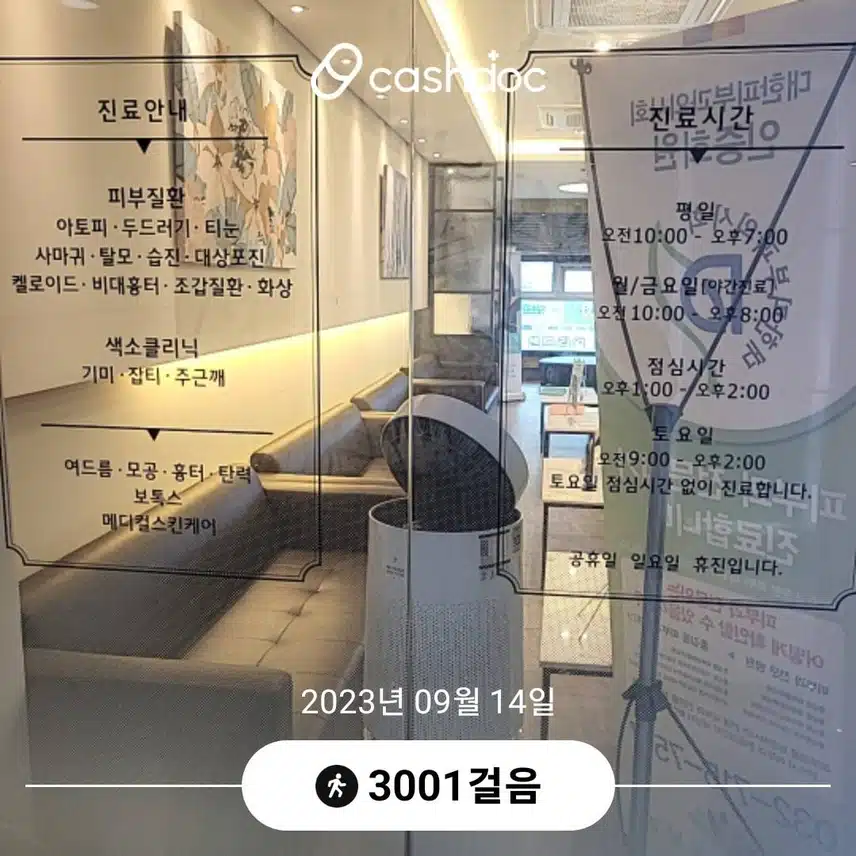 인천시 서창동 삼성더봄피부과 추천해요