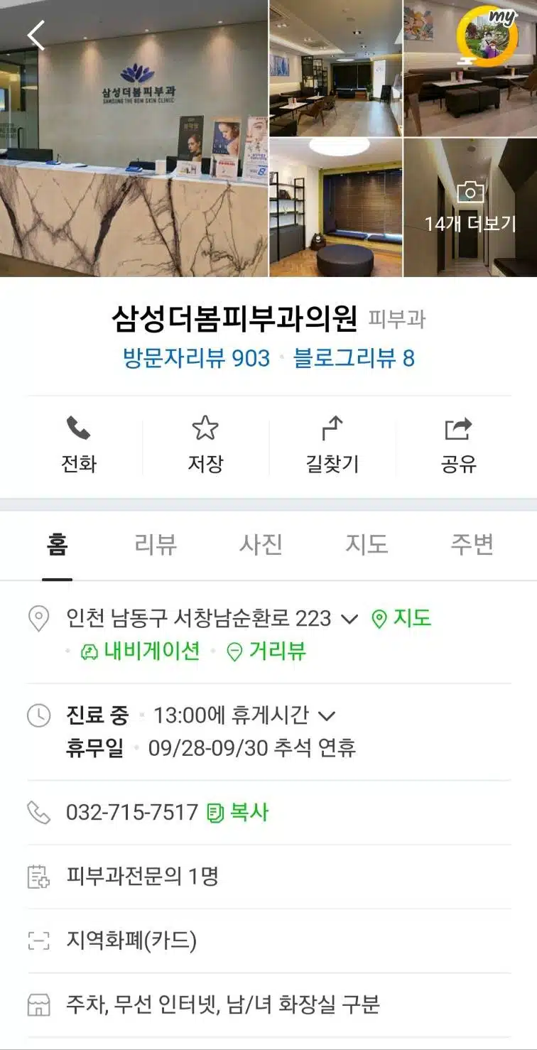 인천시 서창동 삼성더봄피부과 추천해요