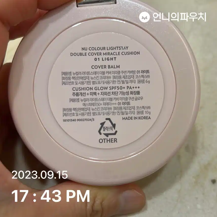 뉴컬러 (NU COLOUR) 제품명: 뉴컬러 라이트스테이 더블 커버 미라클 쿠션 커버밤