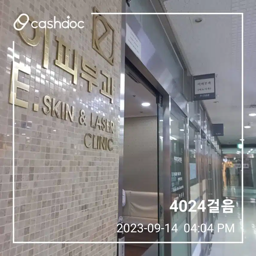 구로디지털단지역 6번출구 동작구 신대방동  [이피부과의원] 을 소개합니다.
