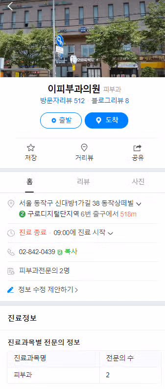 구로디지털단지역 6번출구 동작구 신대방동  [이피부과의원] 을 소개합니다.