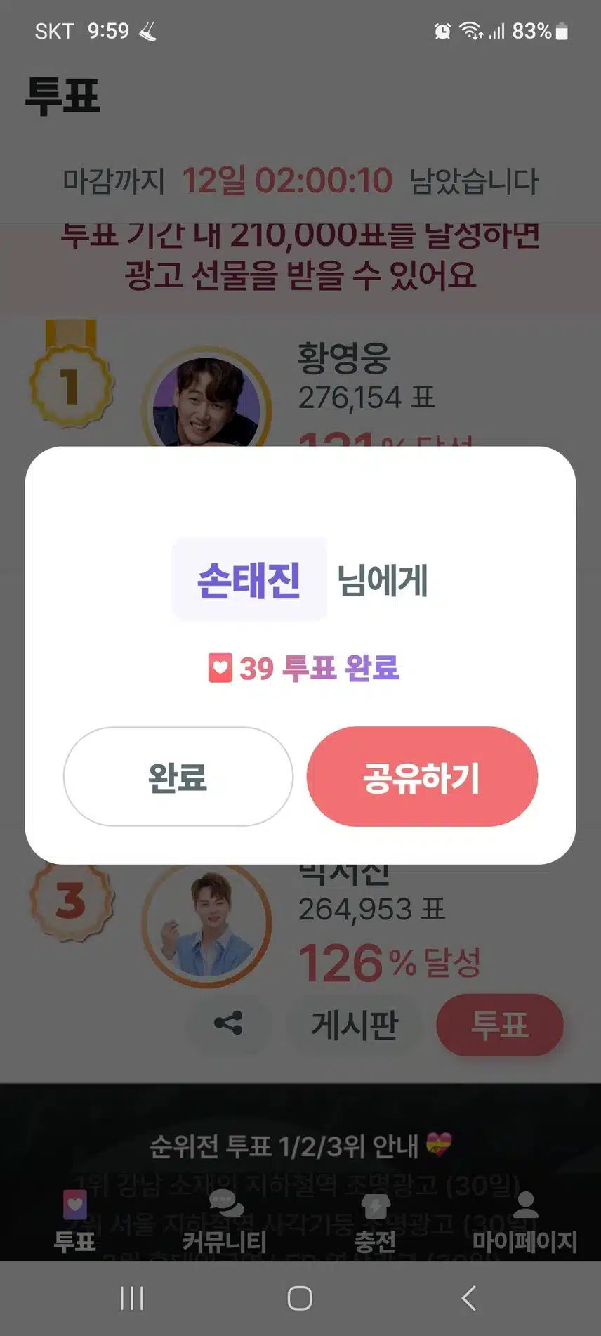 태진님께 투표합니다 