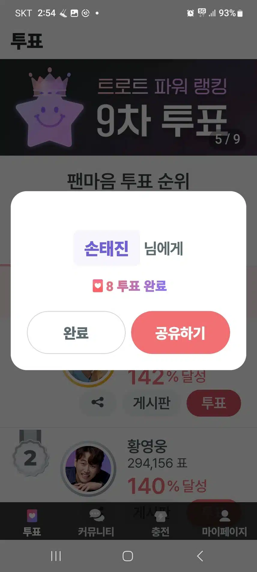 태진님께 투표합니다 