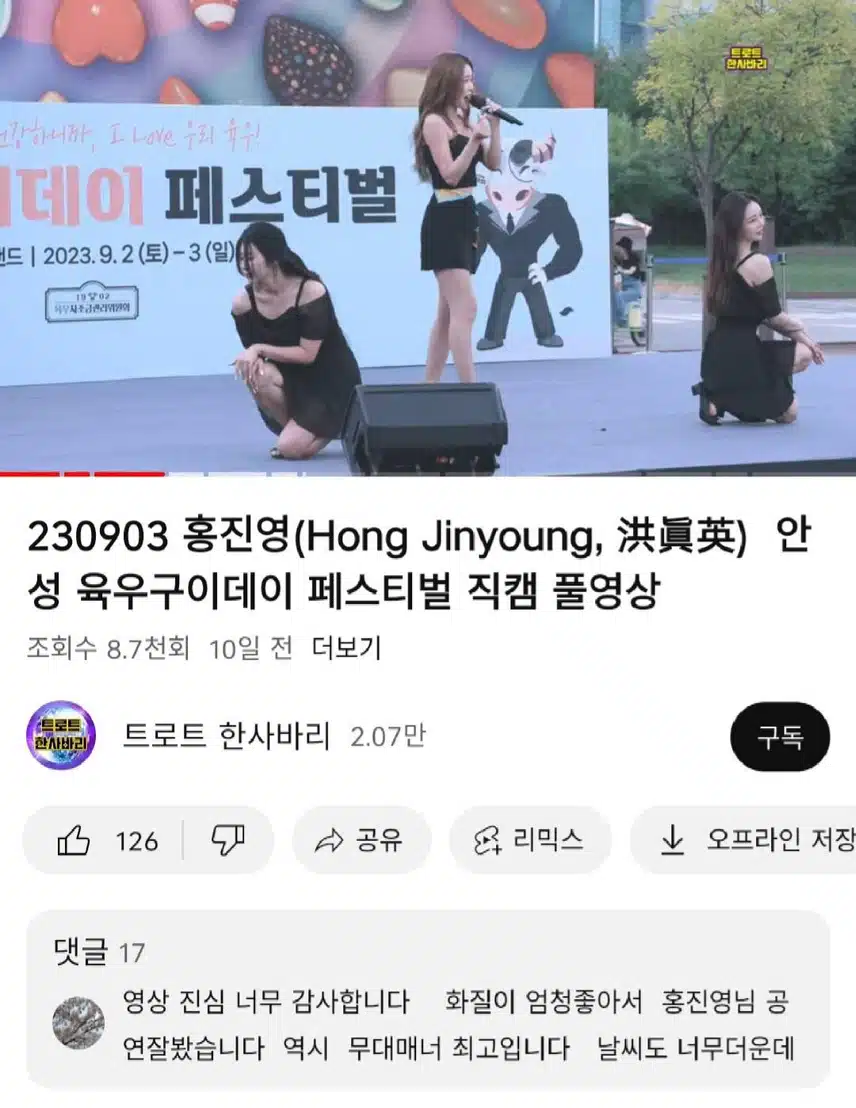 홍진영님 유튜브 영상시청 인증합니다.