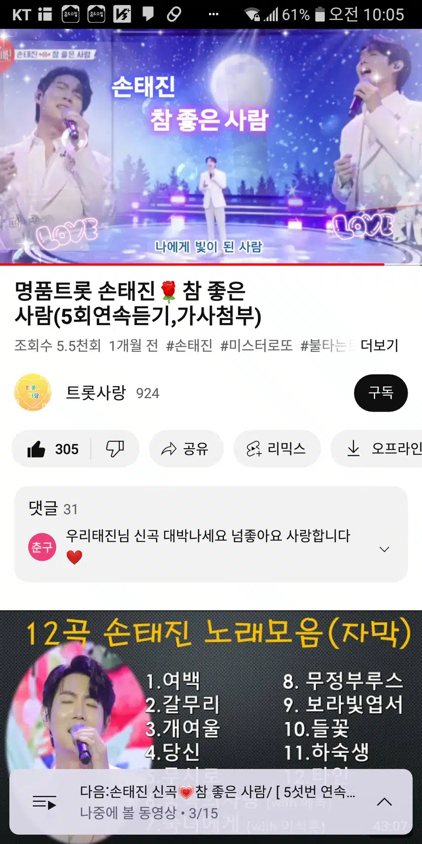 참좋은사람 5번듣기~~