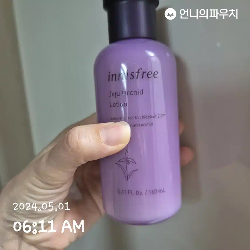 한란 로션