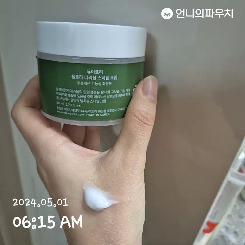 달팽이크림