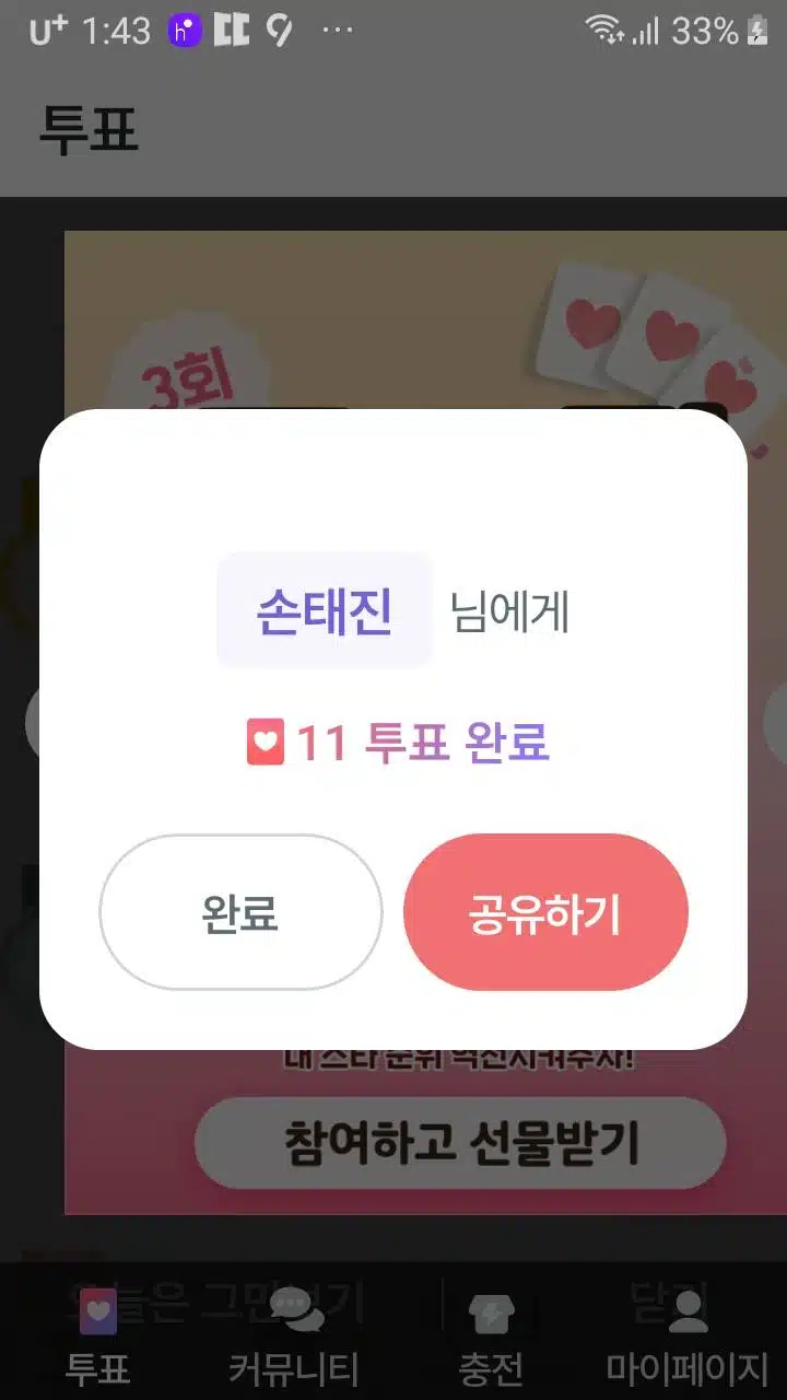 투표인증 합니다