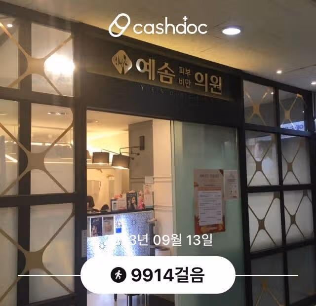 잠실동 예솜의원 피부과 추천합니다 