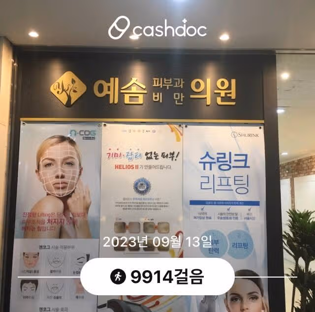 잠실동 예솜의원 피부과 추천합니다 