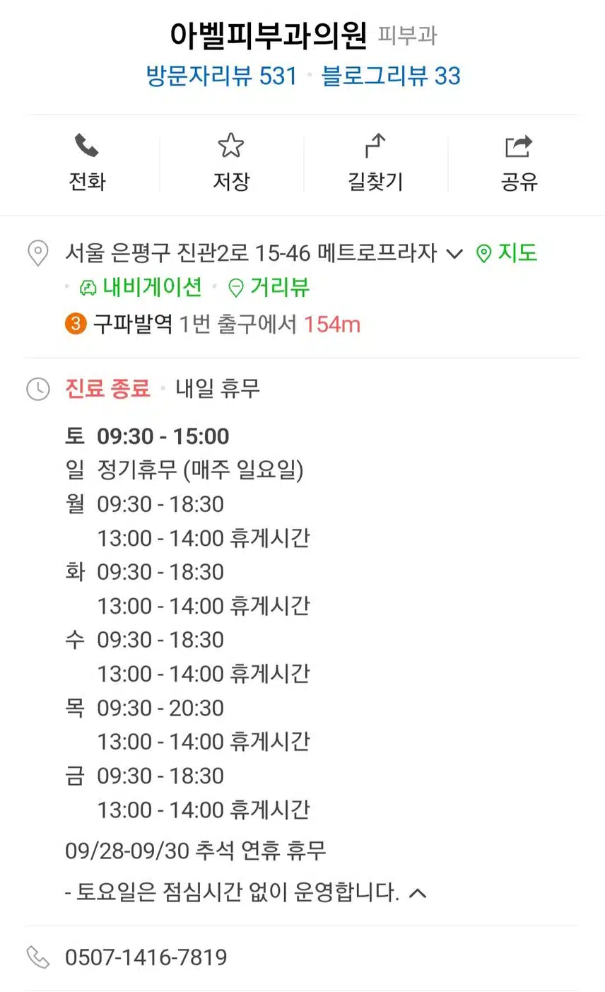 구파발역 아벨피부과 추천해요