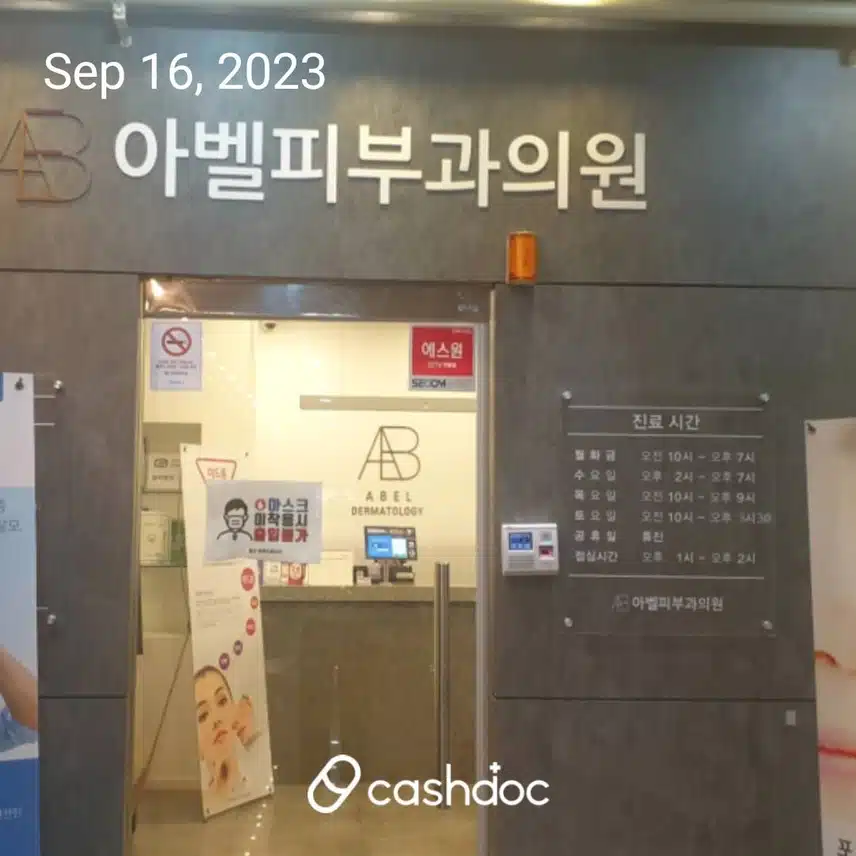 구파발역 아벨피부과 추천해요