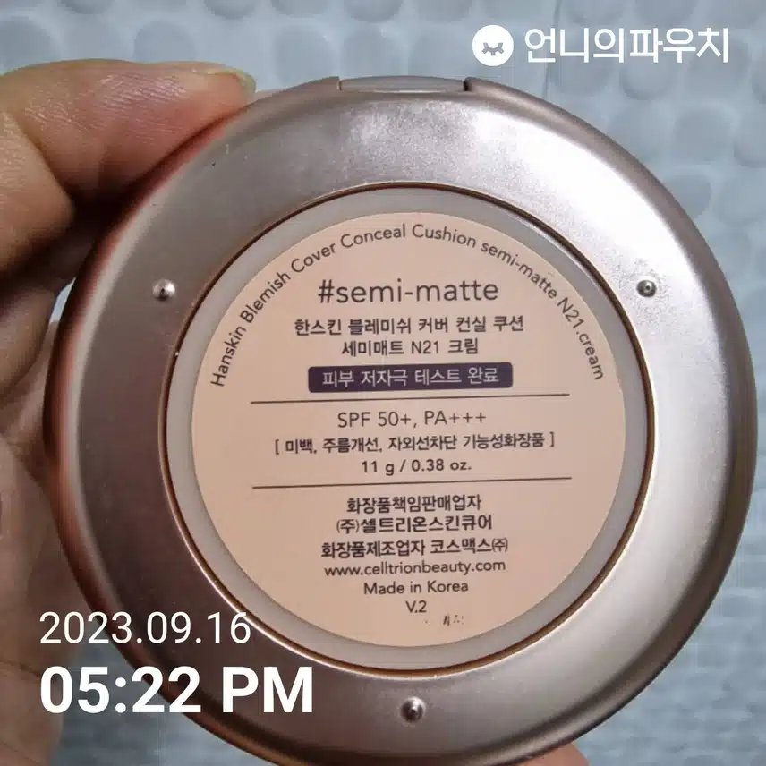 한스킨 블레미쉬 커버 컨실 쿠션사용하고 있어요 