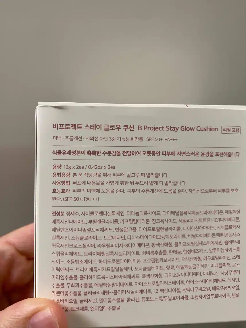 비프로젝트 쿠션 좋아용!!!
