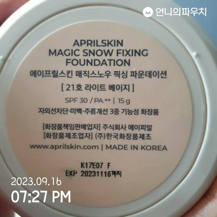 에이프릴스킨 매직스노우 픽싱 파운데이션