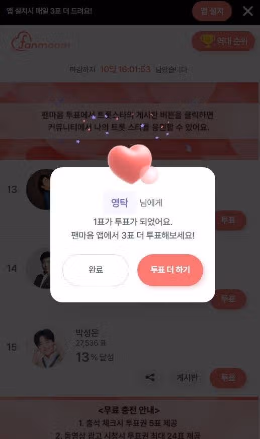 투표 인증해용 
