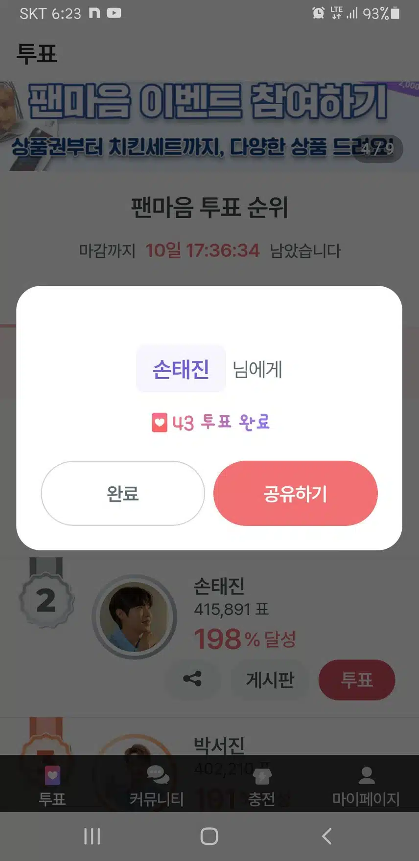 투표