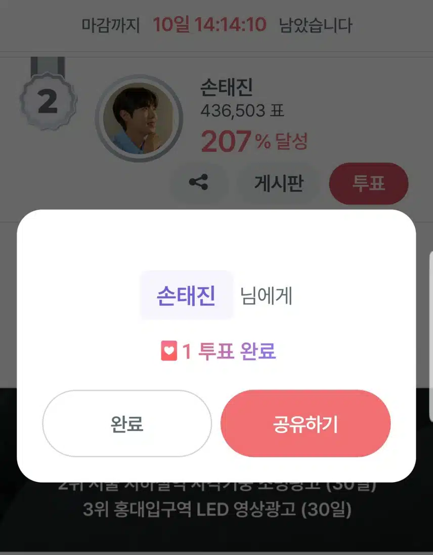 태진님 투표인증 완료!