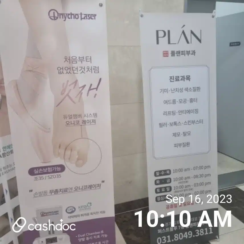풍무역 플랜 피부과의원