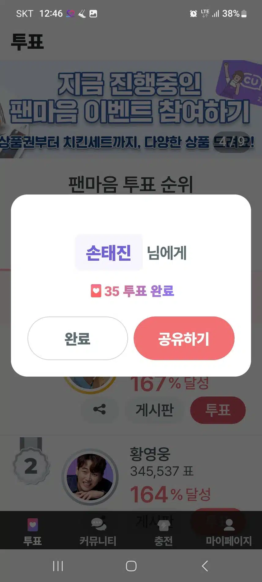 투표.완료^^태진님