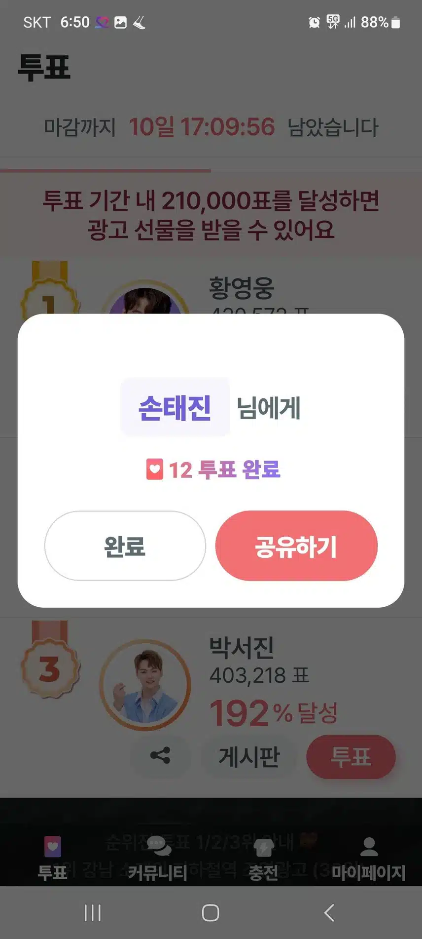 투표.완료^^태진님