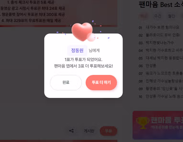 동원군에게 투표했습니다