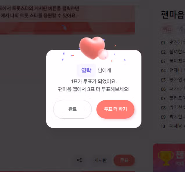 영탁님 투표