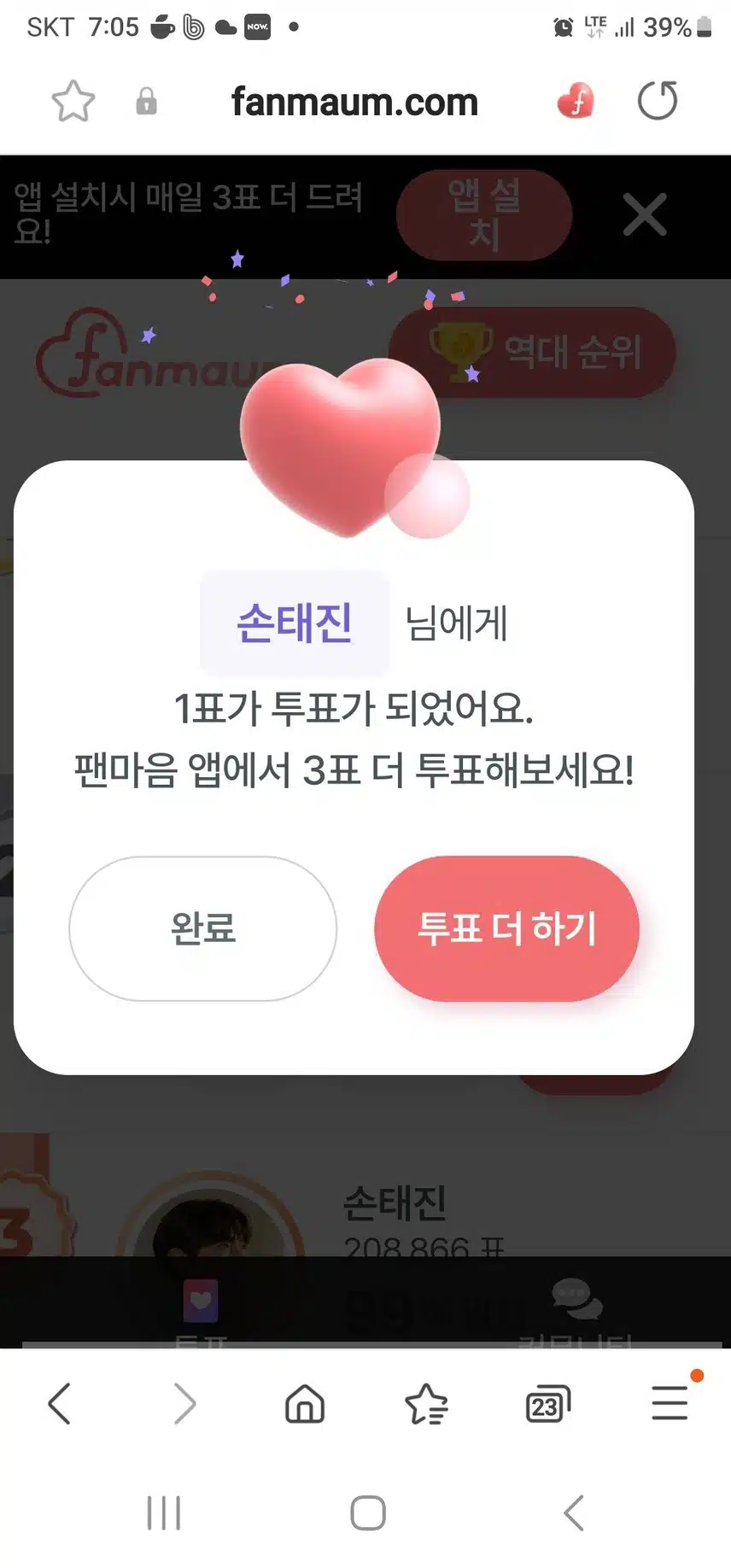 투표인증