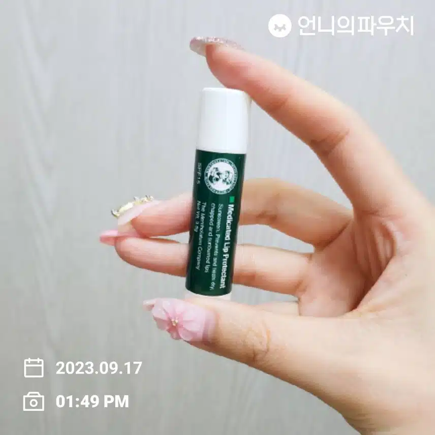입술이 또 트네요