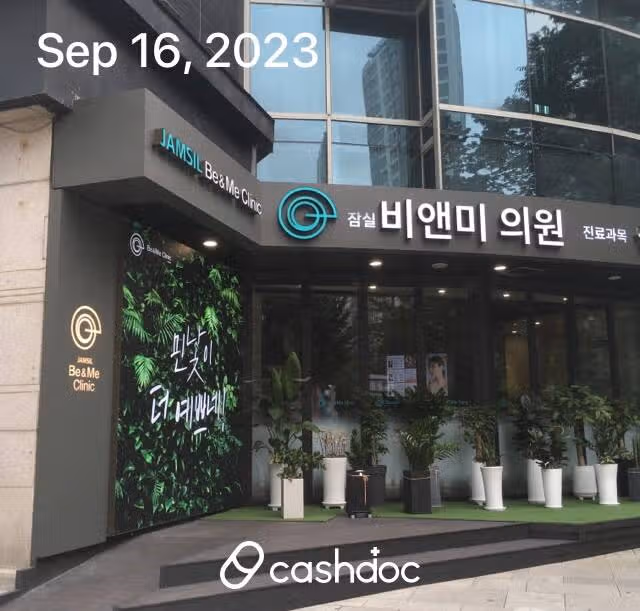 잠실 비앤미의원 추천해요.