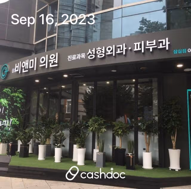 잠실 비앤미의원 추천해요.
