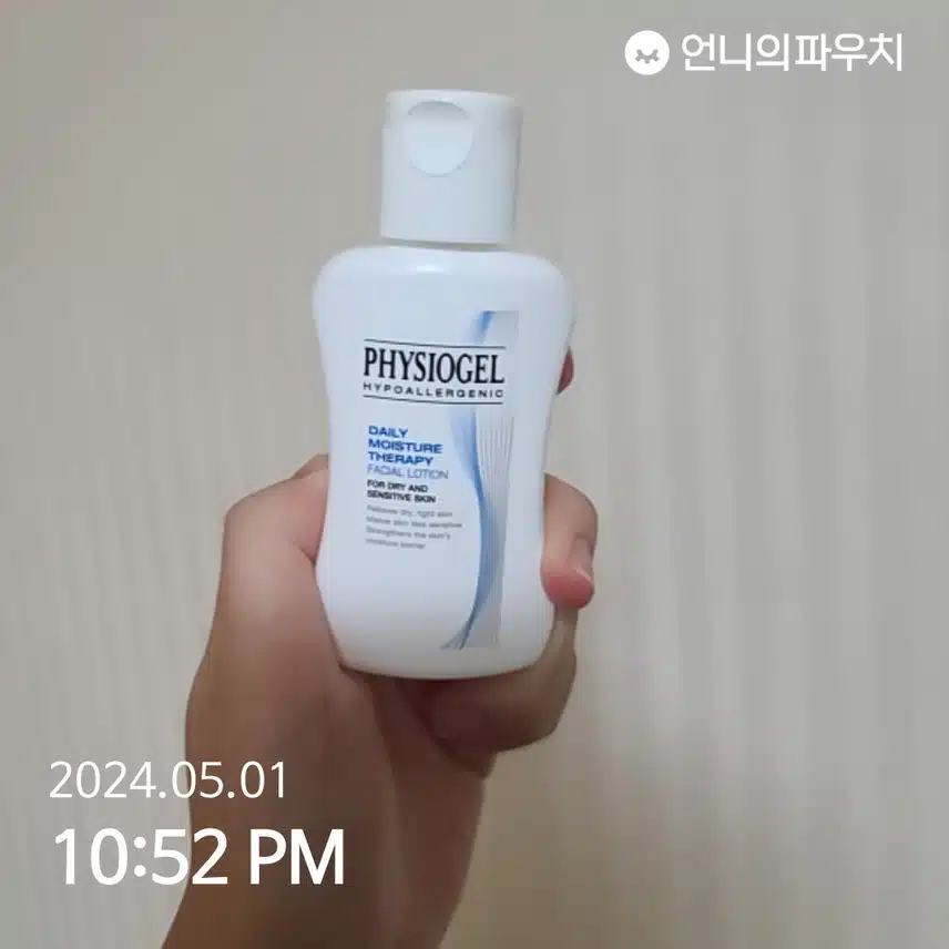 피지오겔 로션