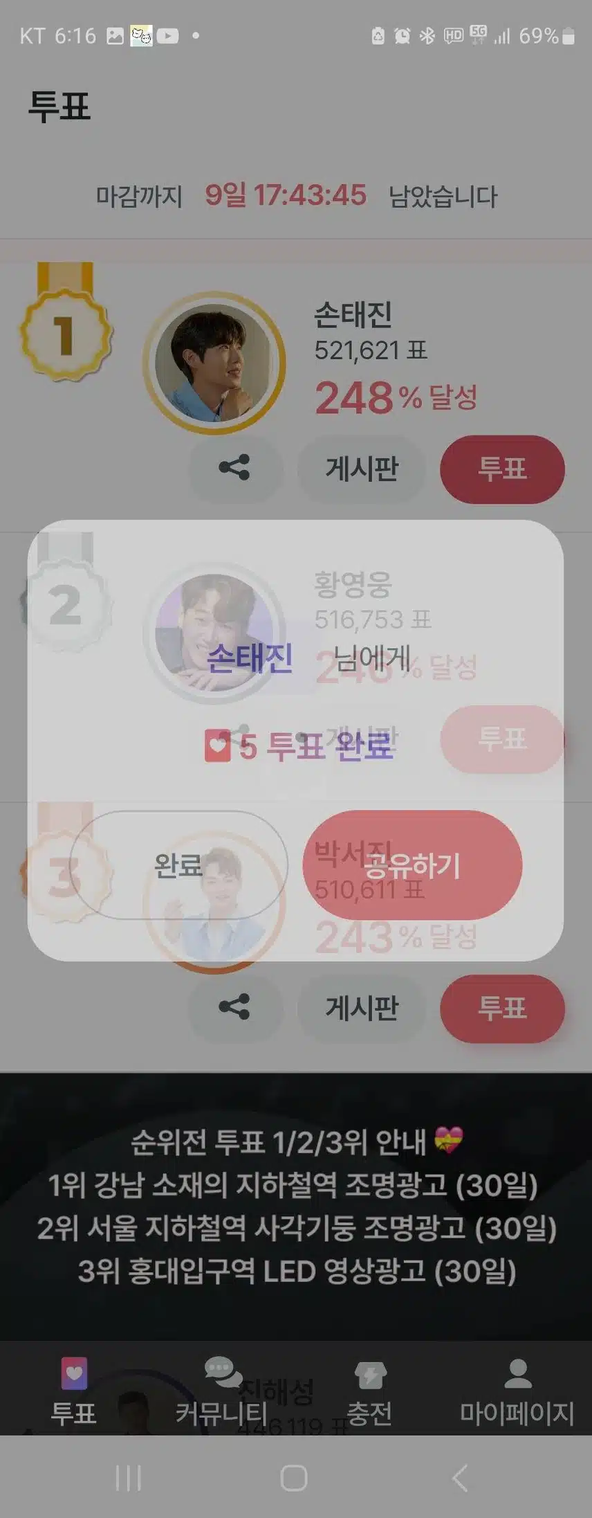 손태진님께 투표했어용^^
