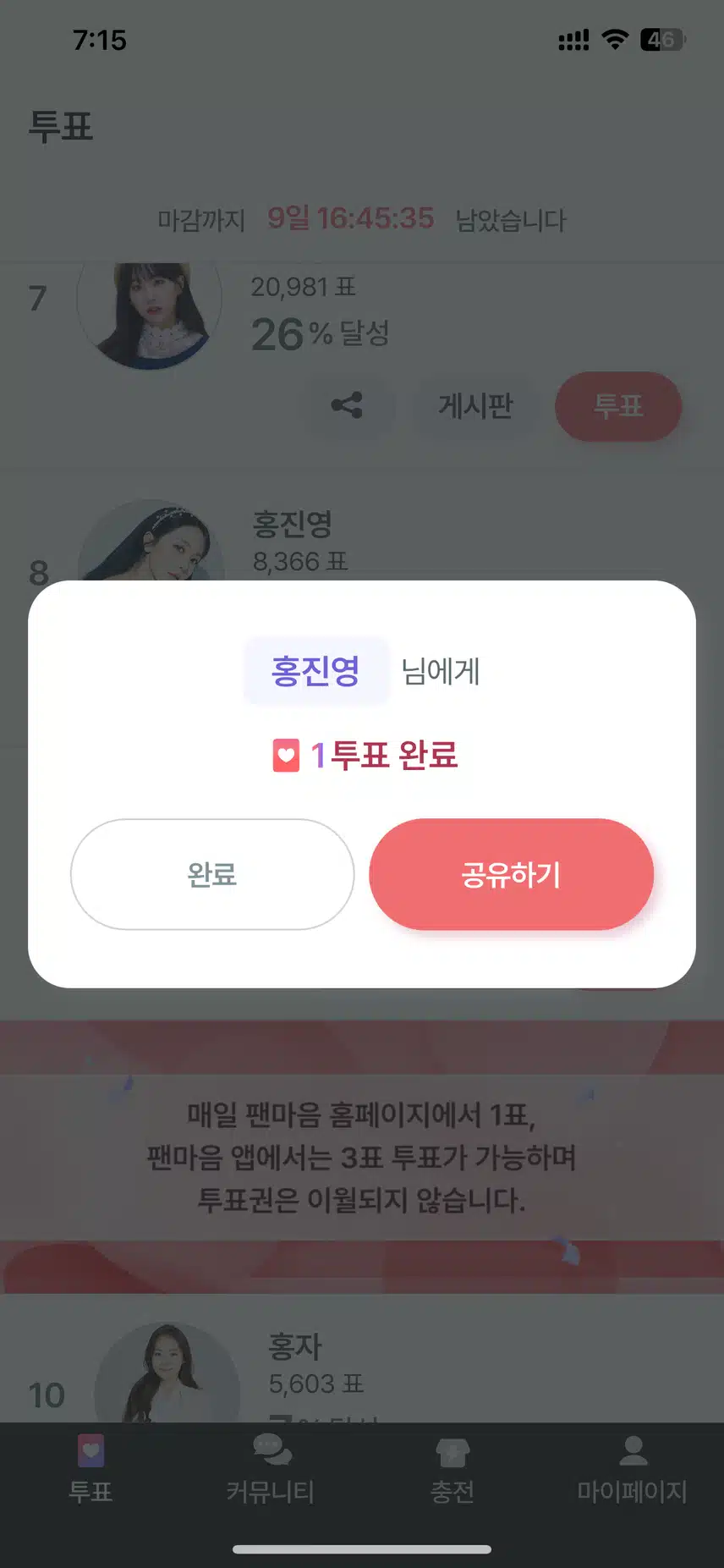 홍진영님께 투표했어요!