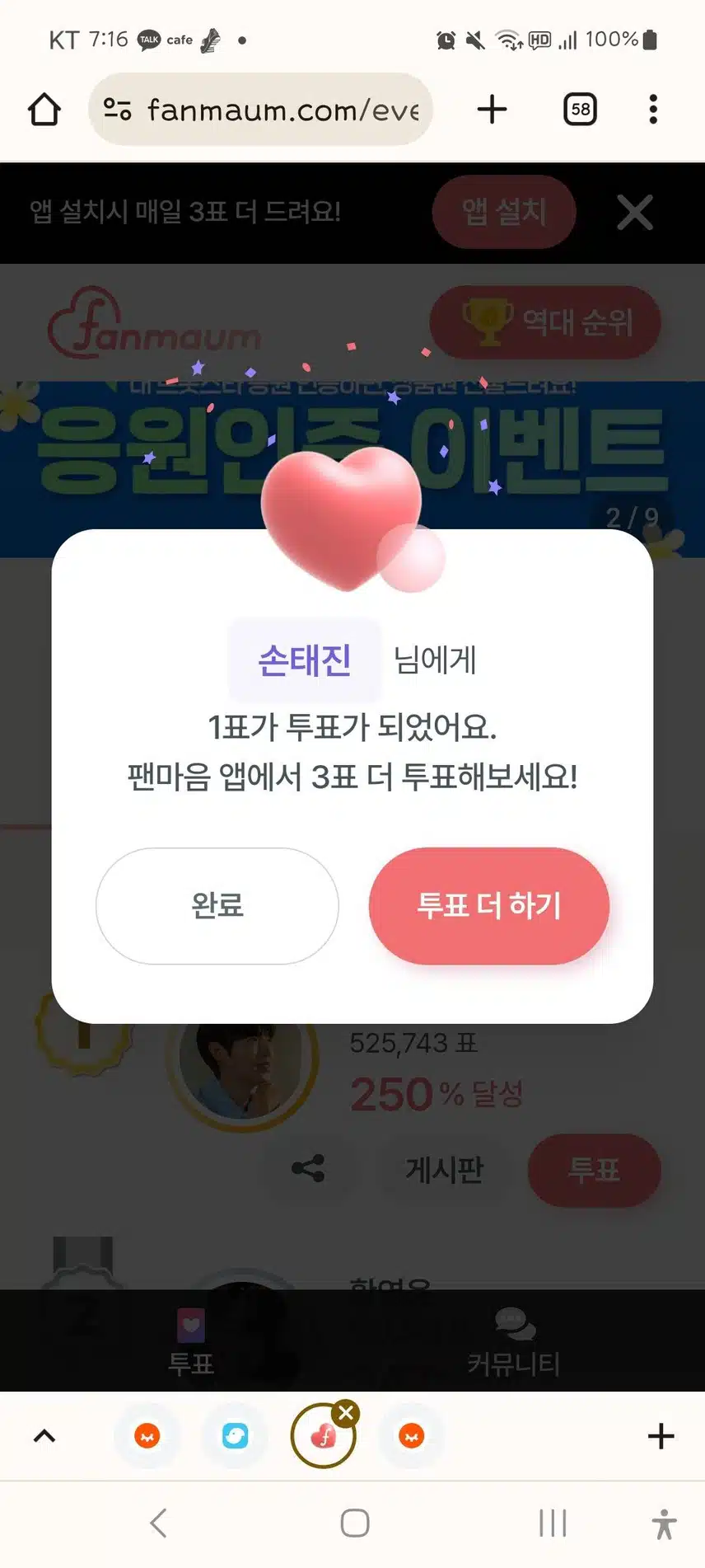손태진 님에게 투표했어요