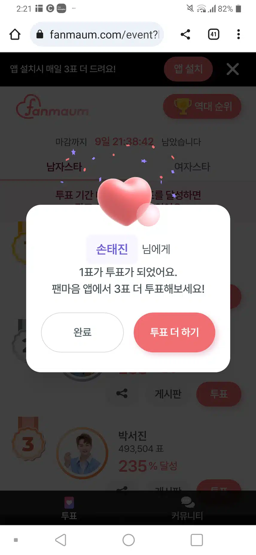 태진님께 투표