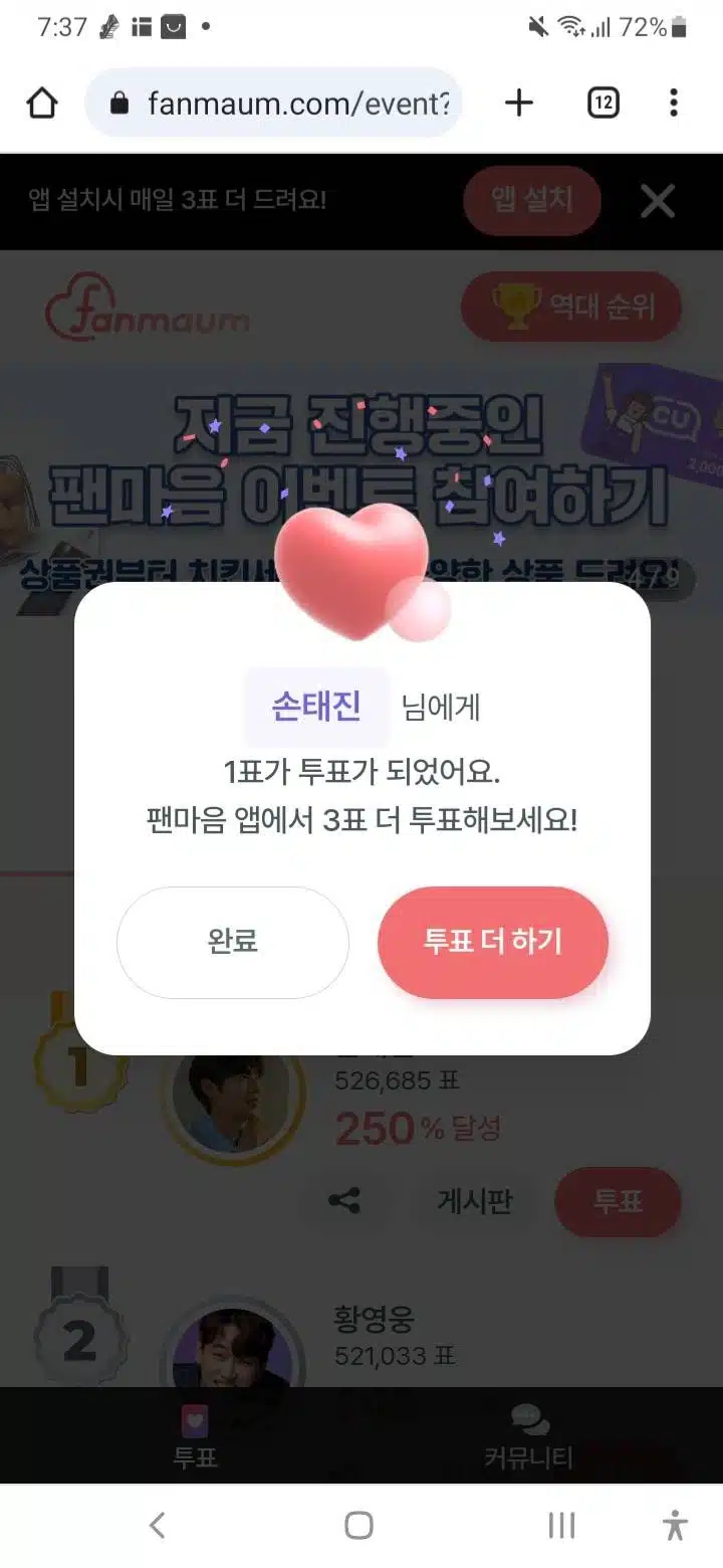 투표인증