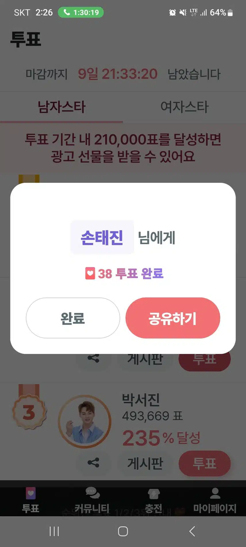 태진님 투표인증 합니다