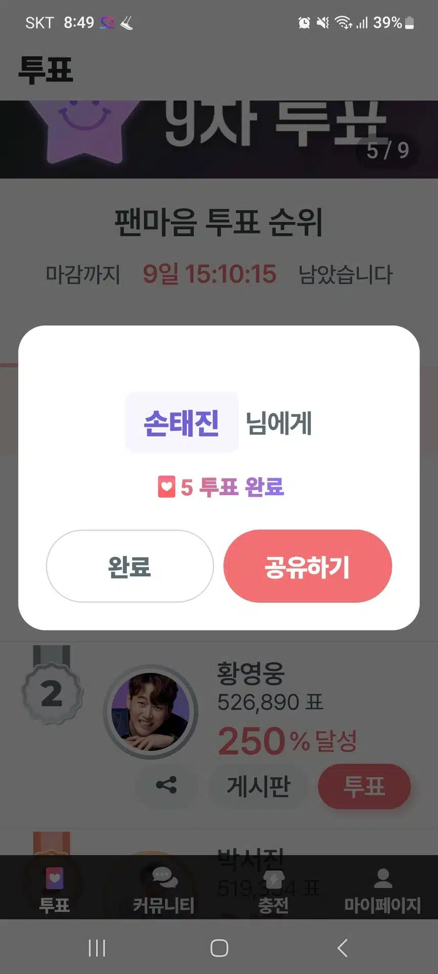태진님 투표인증 합니다