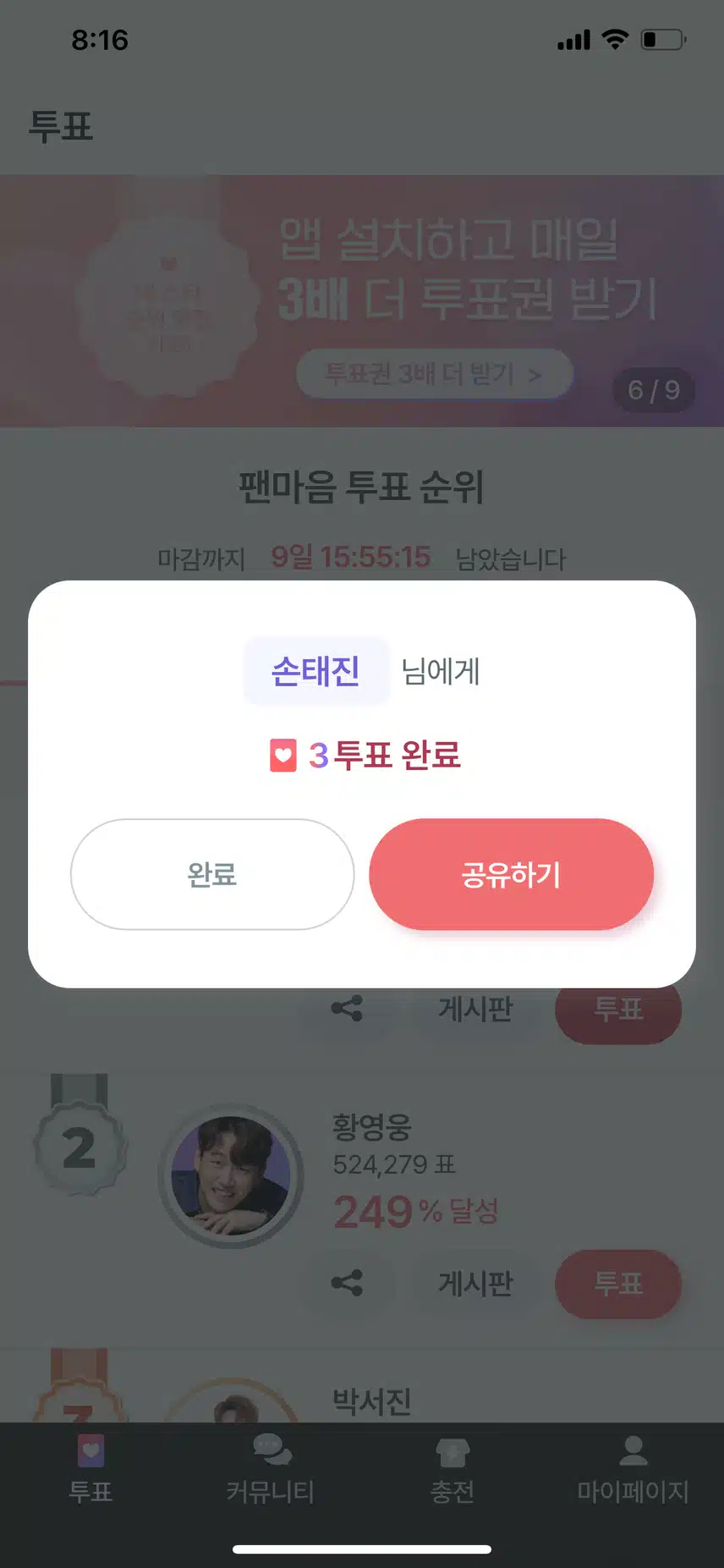 투표인증