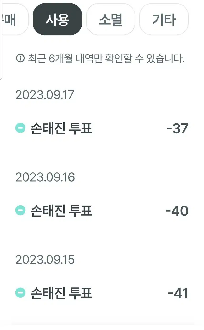 투표인증