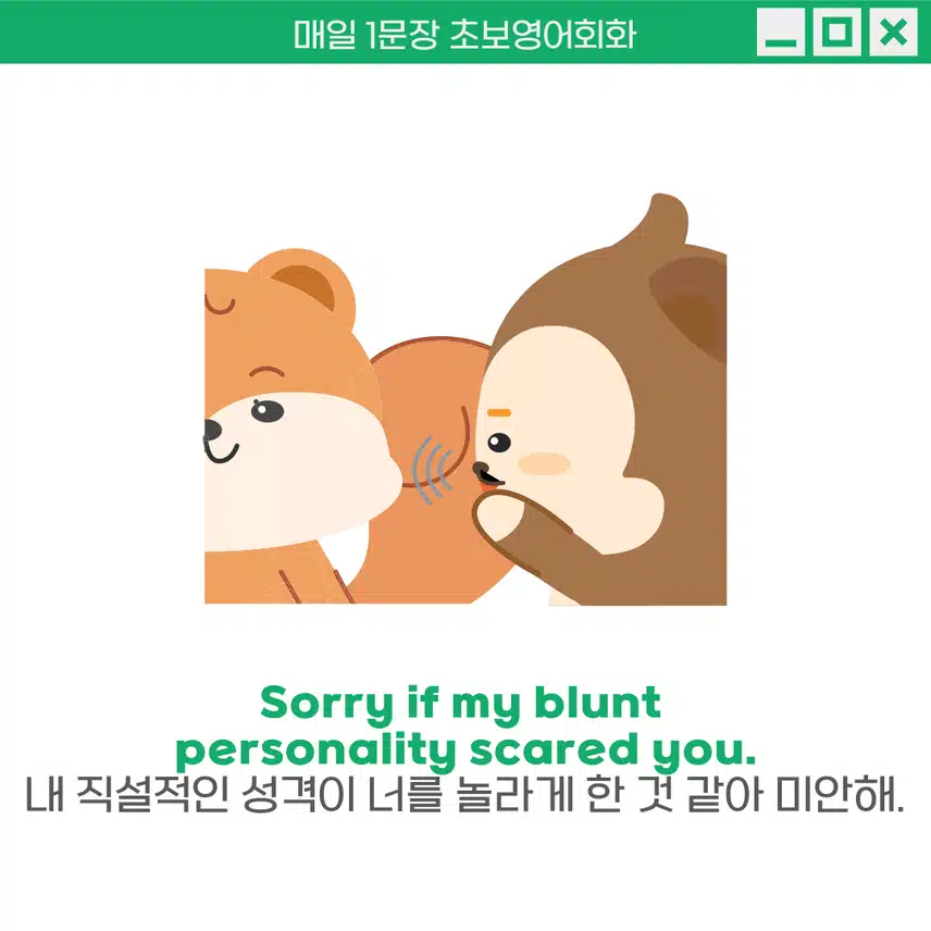 '직설적인, 무딘' 영어로 - 