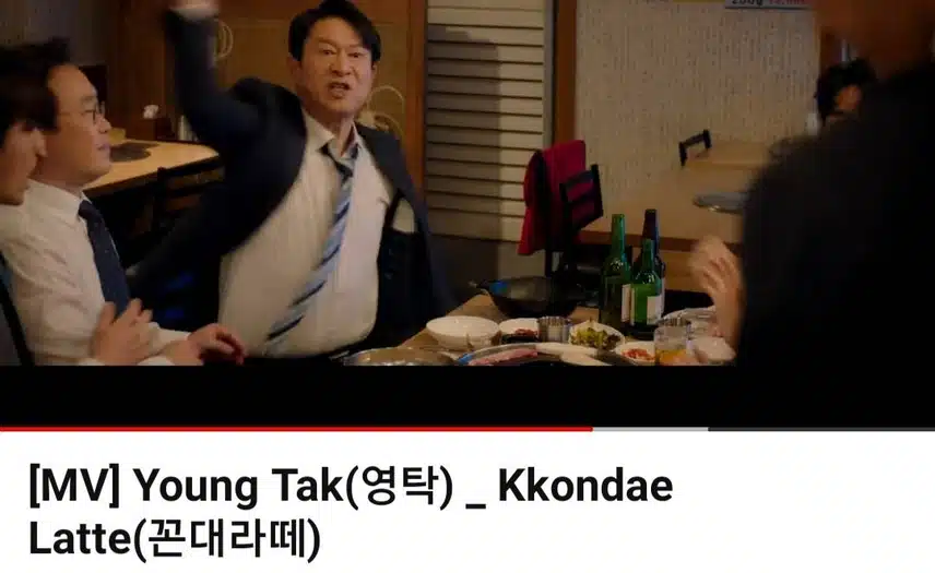 뮤직비디오 인증. 꼰대라떼