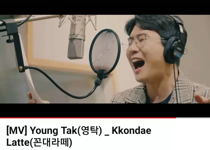 뮤직비디오 인증. 꼰대라떼