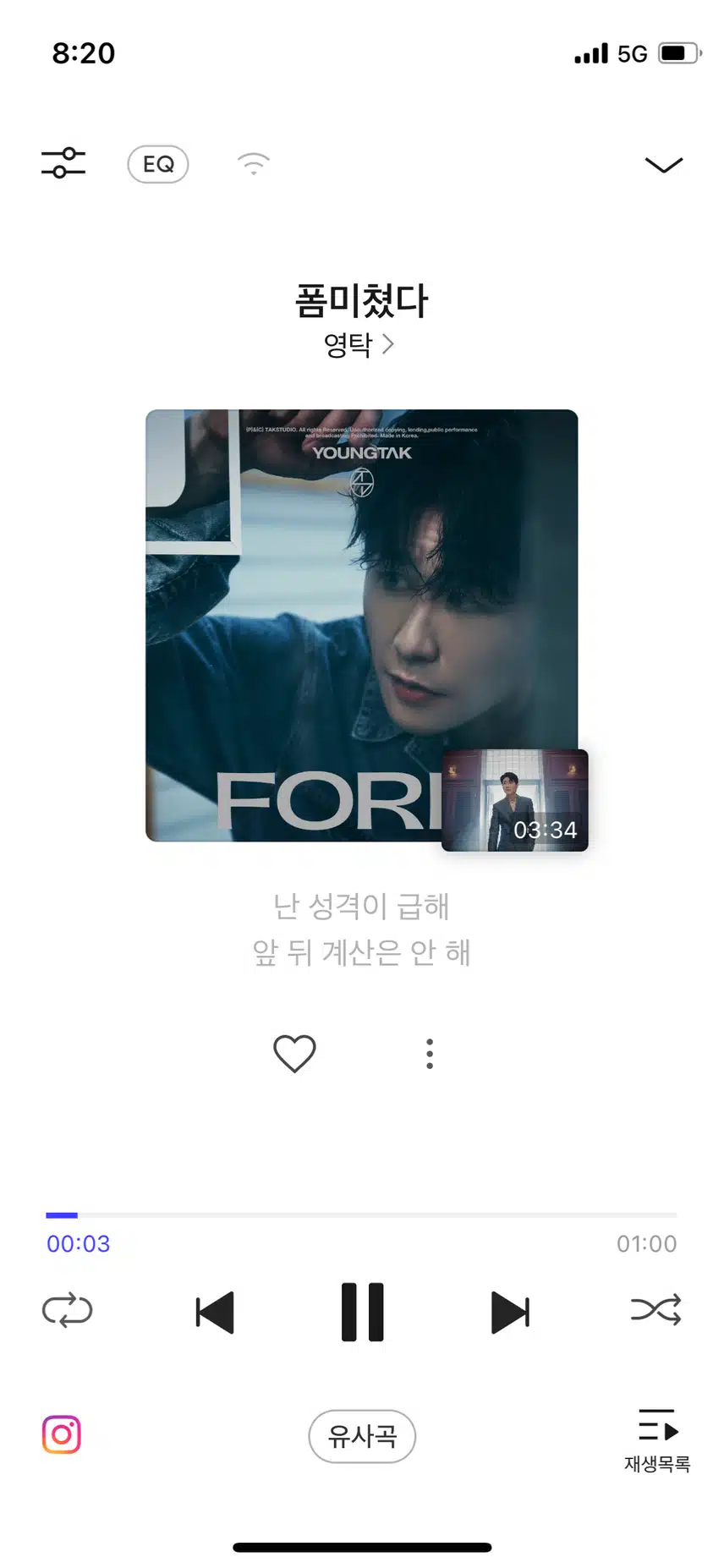 영탁님 노래 폼미쳤다 인증해요
