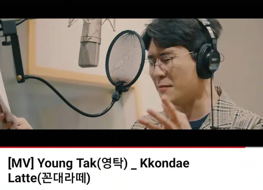 뮤직비디오 인증. 꼰대라떼