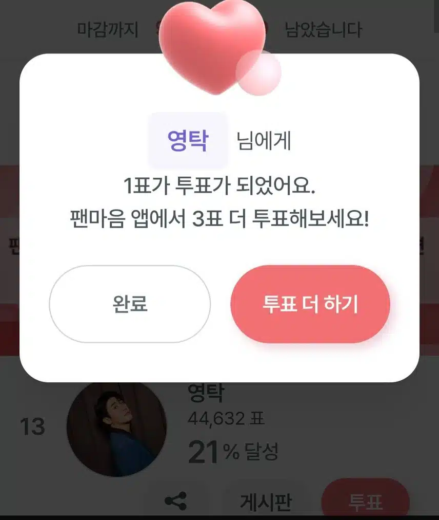 투표완료