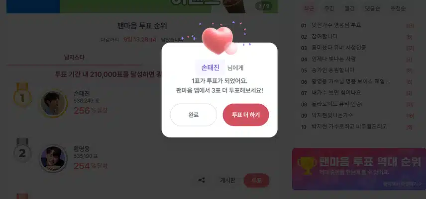 태진가수님 투표완료