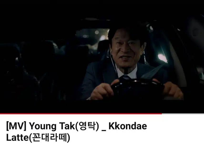 뮤직비디오 인증. 꼰대라떼