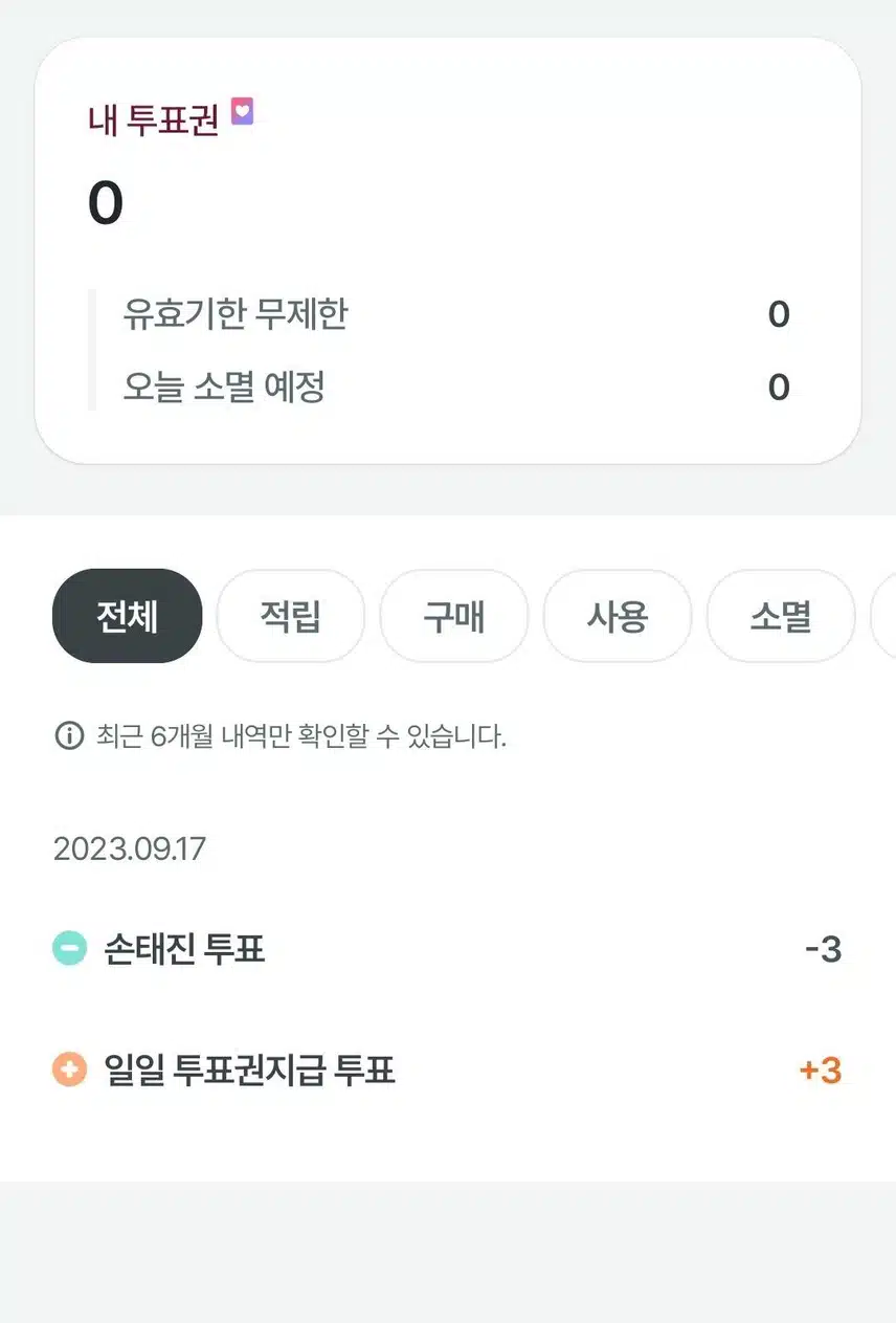 태진님께  투표했어요